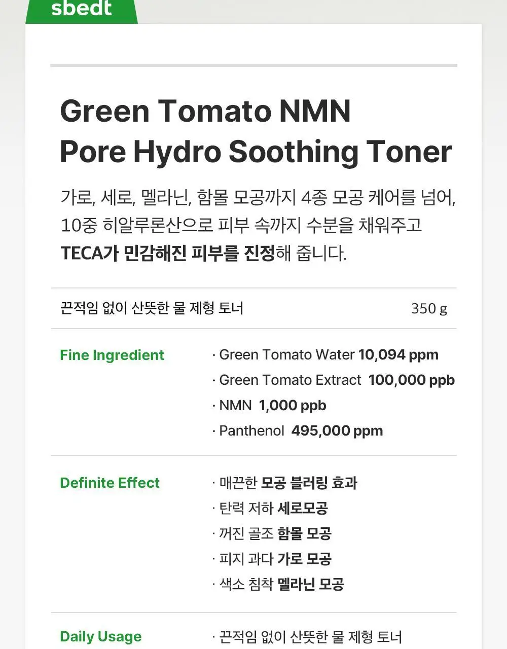 [포켓몬 에디션/모공케어] 성분에디터 그린토마토 NMN 포어 하이드로 수딩 토너 350g 기획 (+120g)* 상세페이지 42